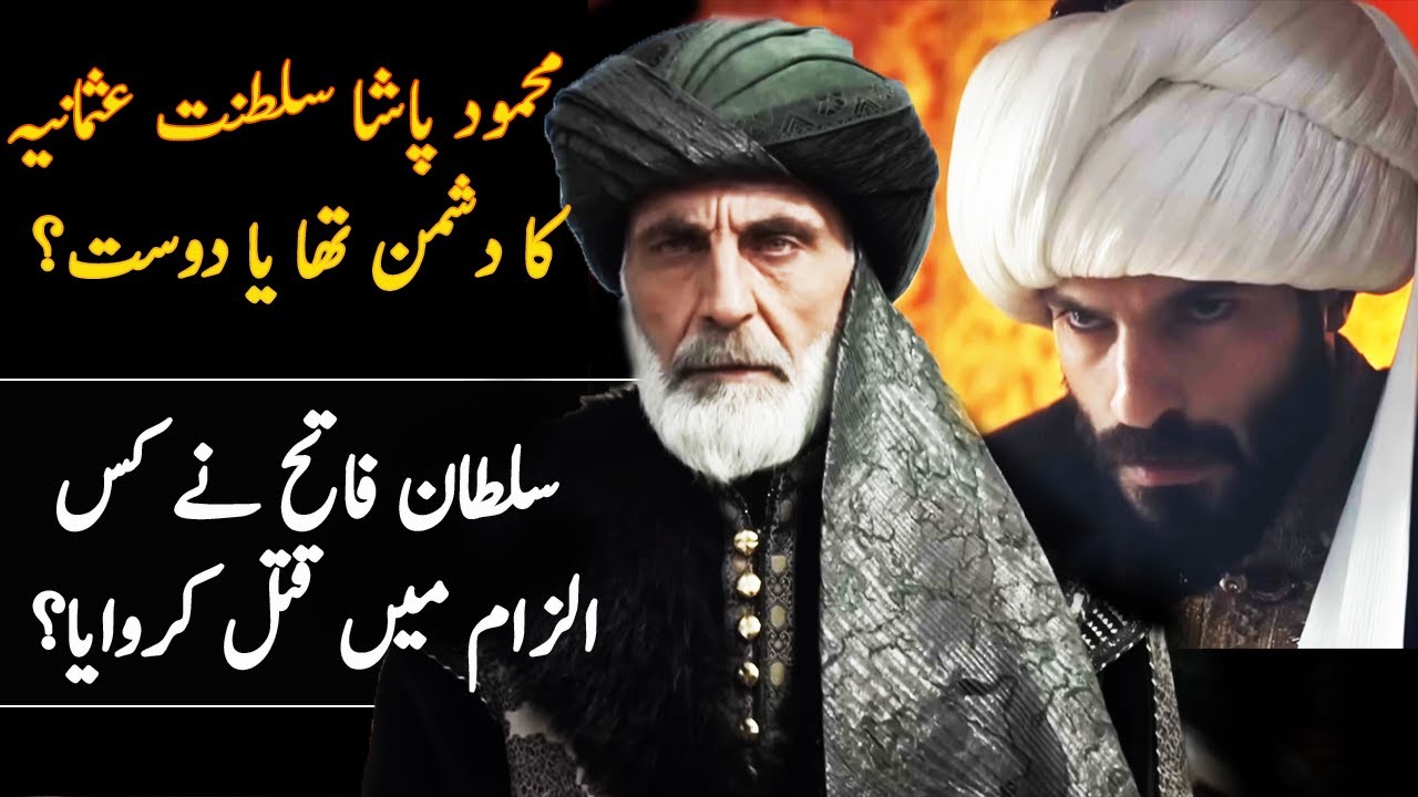 Mehmud Pasha History In Mehmet Fetihler Sultanı Season 3 | Who Was Mahmud Pasha | Roshni Light