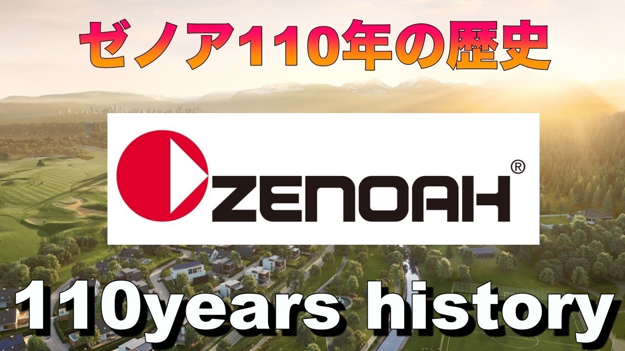 ゼノアの歴史 (長編) : Zenoah history (Long Ver.)