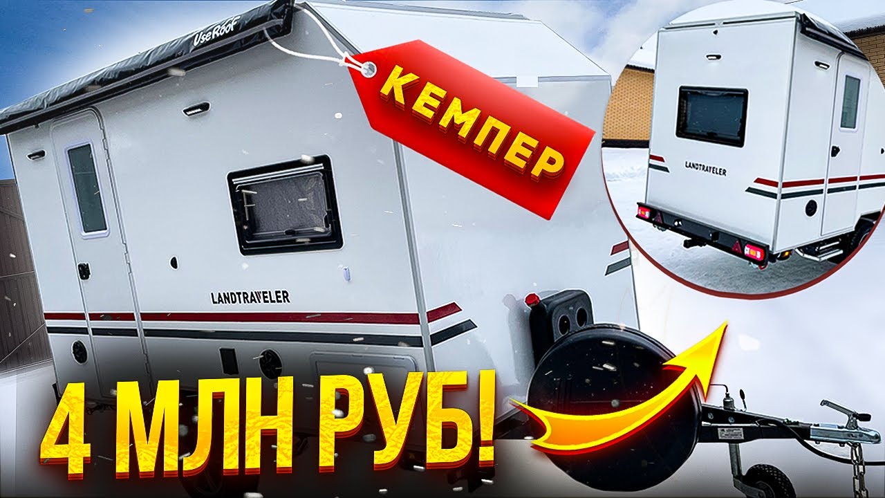 Кемпер дом на колесах landtraveler за 4 млн. руб. Индивидуальный проект. Единственный в своем роде!
