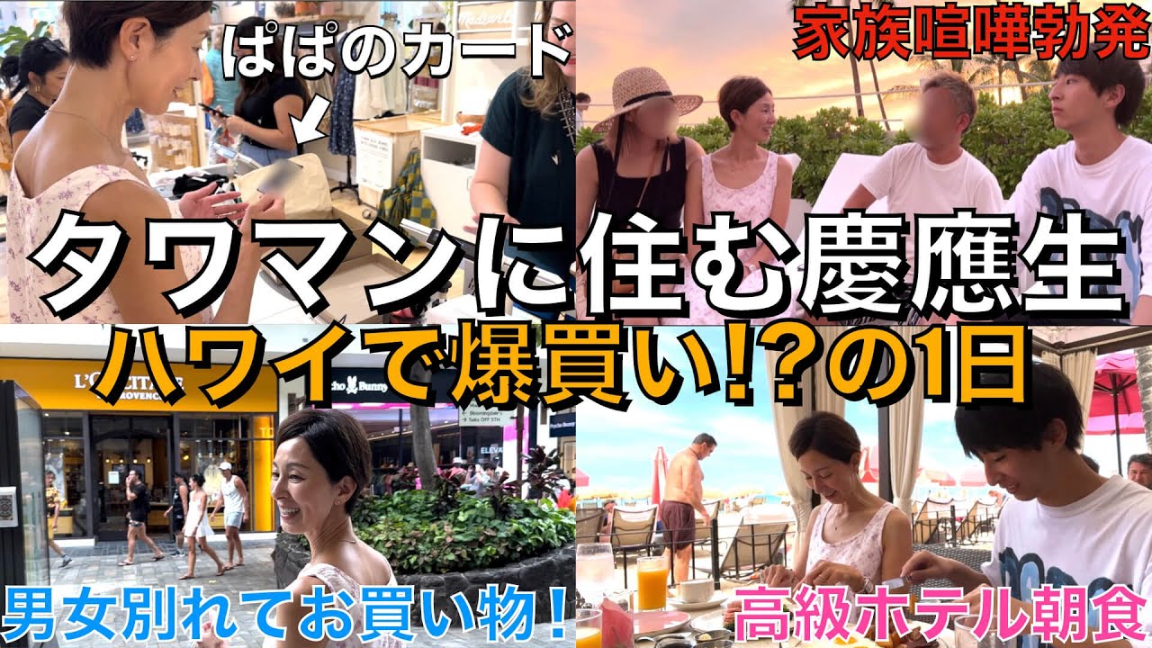 ハワイで爆買い!?の1日