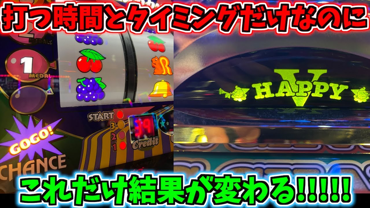 打つタイミングと時間だけで結果が変わるのがジャグラー