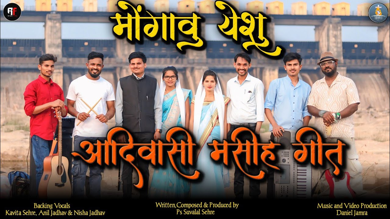 मोंगावु येशु। New Official आदिवासी मसीह Song 2025 l Pr. Suvalal Sehre l YESHUA WORSHIPERS Team