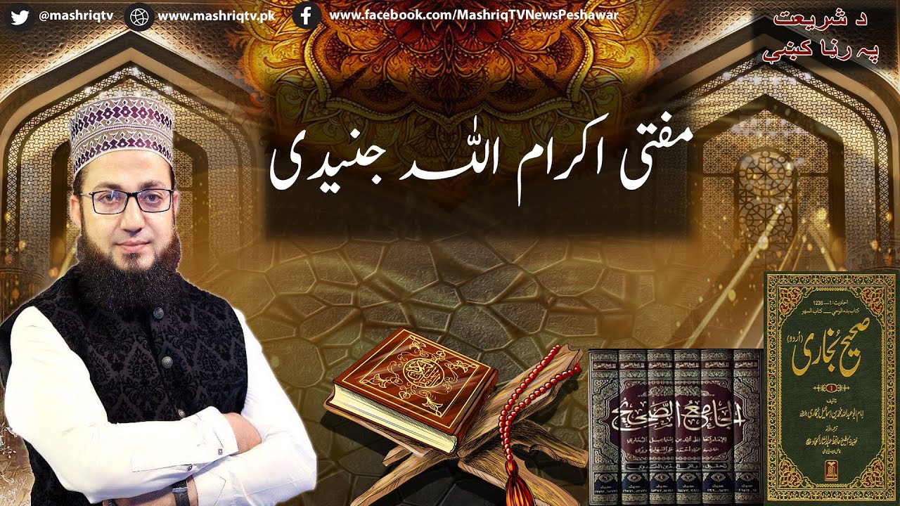 Da Shariyat Pa Ranra Kay | 28th-July- 2025 | Mashriq TV