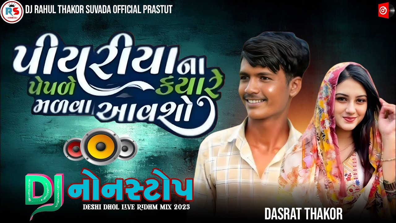 દશરત ઠાકોર ના બેવફા ના ગિતો / Dj Non_Stop Remix Gujarati All Bevfa song Dj Nonstop 2025 Remix song 