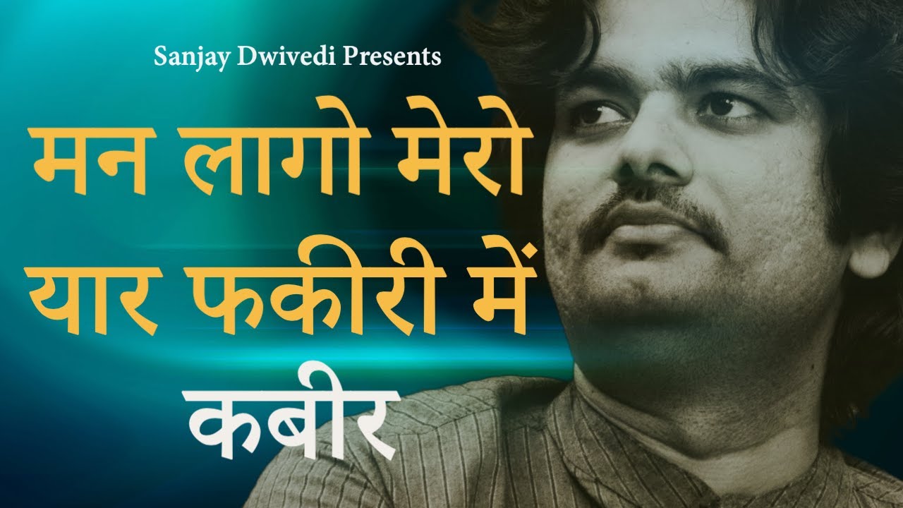 मन लागो मेरो यार फकीरी में | कबीर | Dhruvaa - The Sanskrit Band