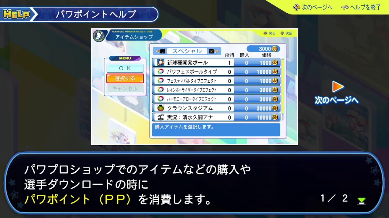 栄冠ナイン１