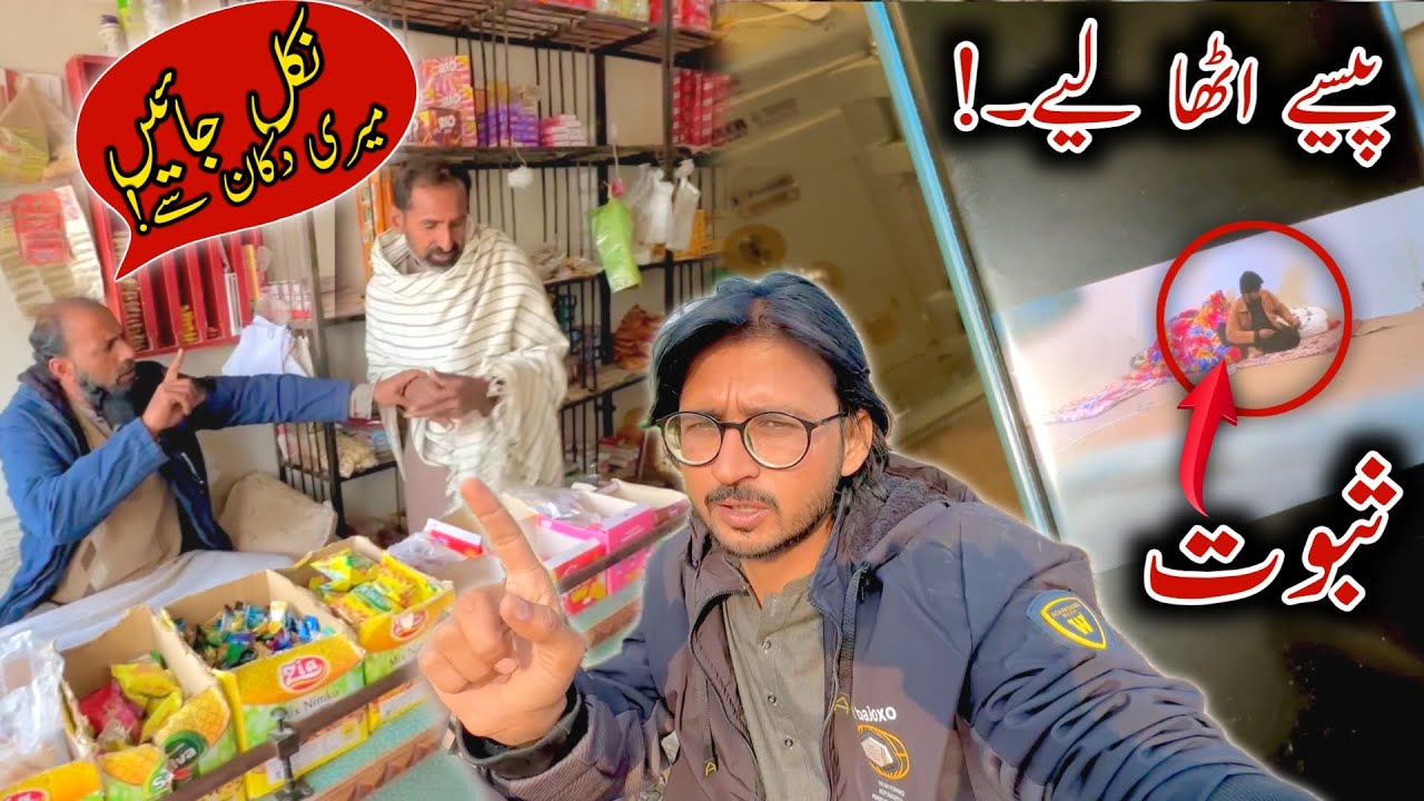 Pesy 💵 Utha Lye • Emaandaari Ka Test • Nikal Jao Meri Dukan Sy 😱