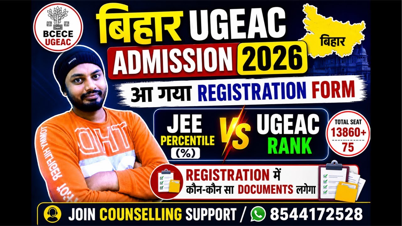 🔥Bihar UGEAC Counselling 2026 Rgistration Form Out ✅ #biharugeac2026 #ugeac2026form #ugeac