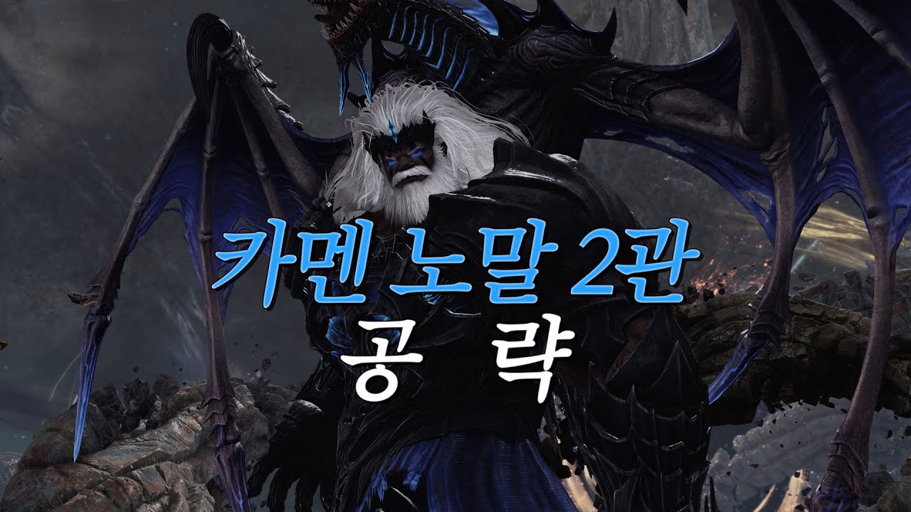 ⚔️최신⚔️  카멘 2관 노말 발리나크 공략 | 트라이 때 내가 알고 싶었던 것들을 자세히, 다 모았다! [로스트아크]