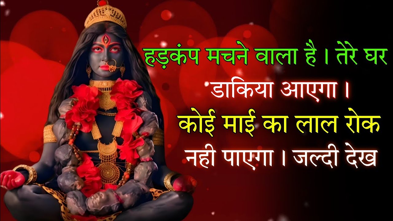 🕉️ 1 February ka Maa Kali Message | Aaj ka Divine Message | divine message  #shivshakti 