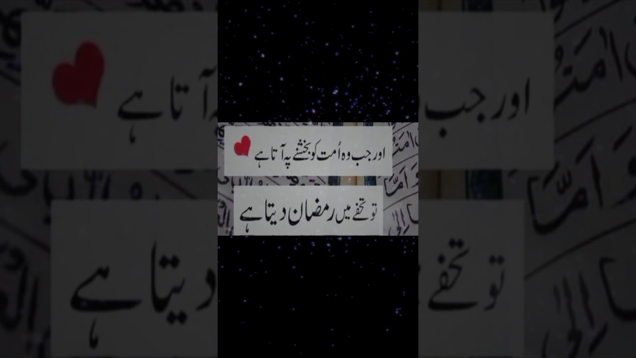 رمضان المبارک کی برکتوں کا بیان ۔ضرور سنیں ❤️۔بہت ہی خوبصورت انداز میں ماشاءاللہ ۔subscribe aur like