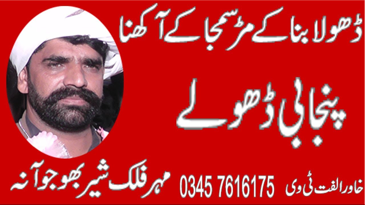 Dholay Falak Shir Bojoana 2023 Khawar ulfat tv