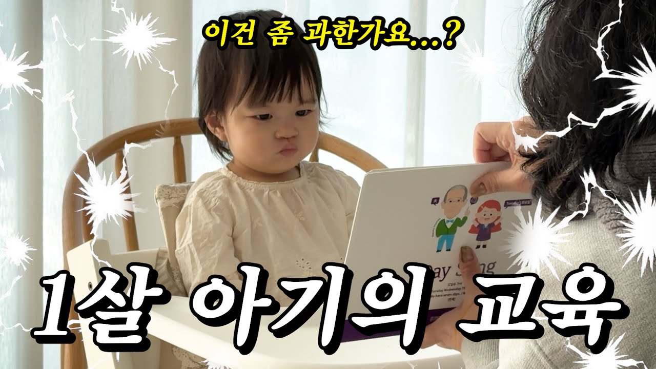 어린이집 안 다니는 18개월 아기 일상📚(문센, 방문수업 등등)