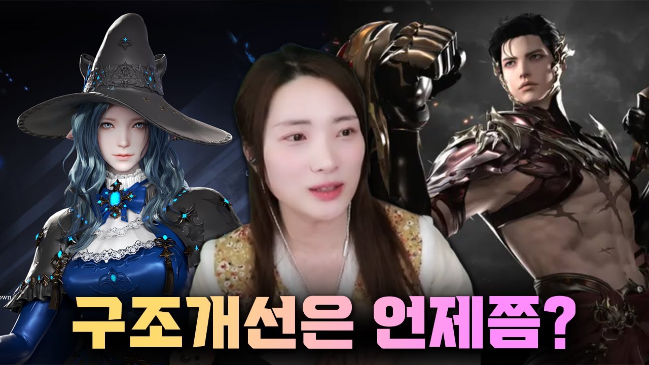 구조 개선, 왜 필요함??? [로스트아크]