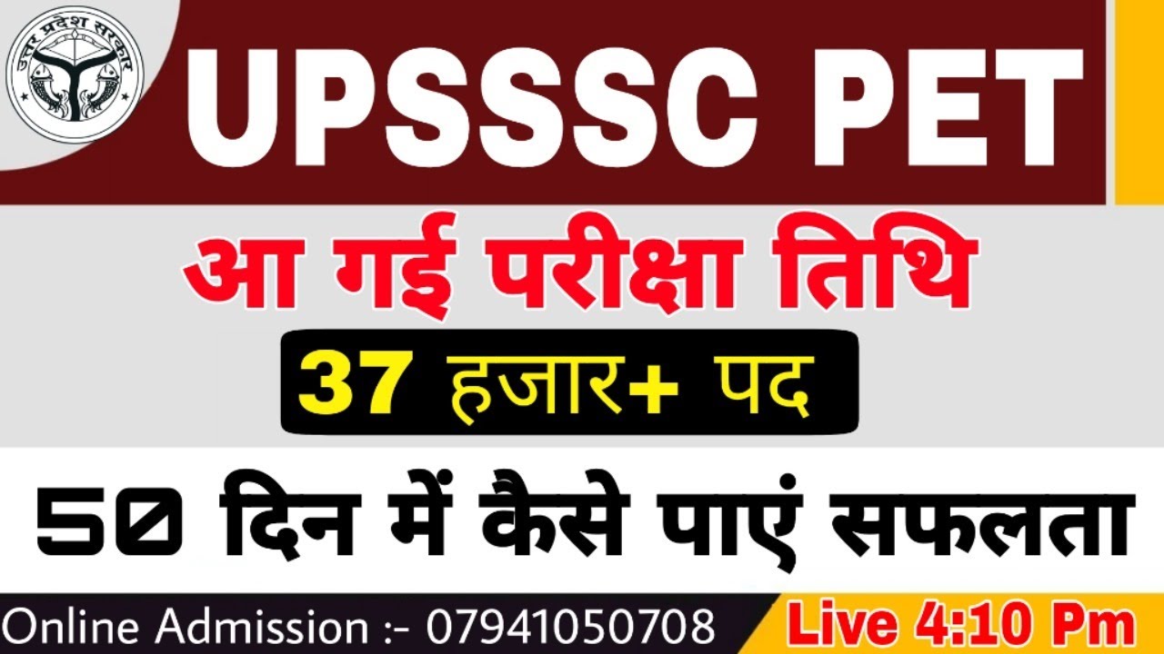 UPSSSC PET EXAM DATE 2021| upsssc pet exam preparation | upsssc pet exam 50 days strategy #upssscpet