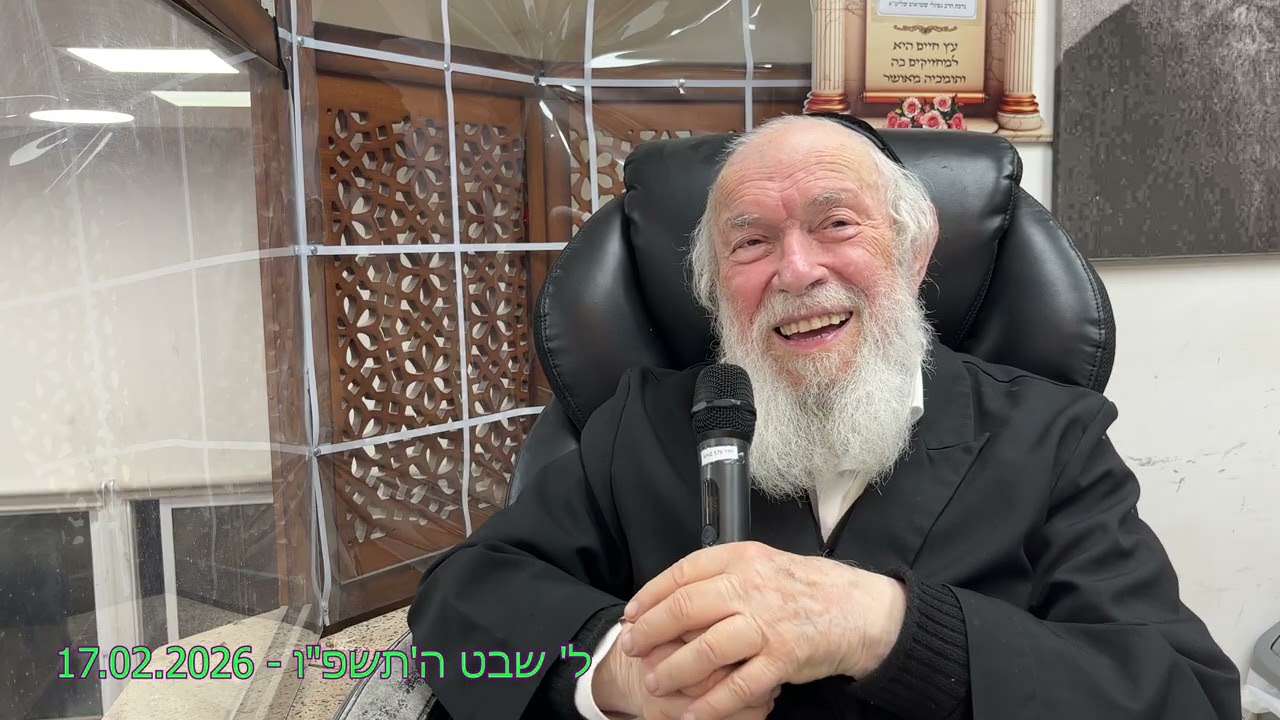 שיעורו בכולל בית דוד חולון של הרב יצחק זילברשטיין שליט