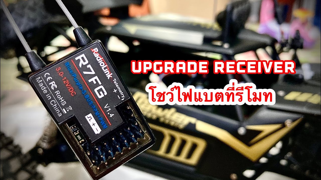 ทำรถสำรวจระยะไกล Part 3 | Upgrade Receiver R7FG Radiolink | โชว์ไฟแบตรถบนรีโมท