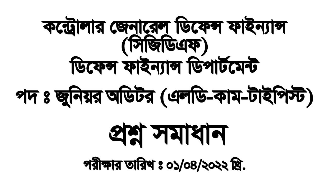 Controller General of Defense Finance (CGDF): Junior Auditor Question Solution: Exam Date 01-04-2022
