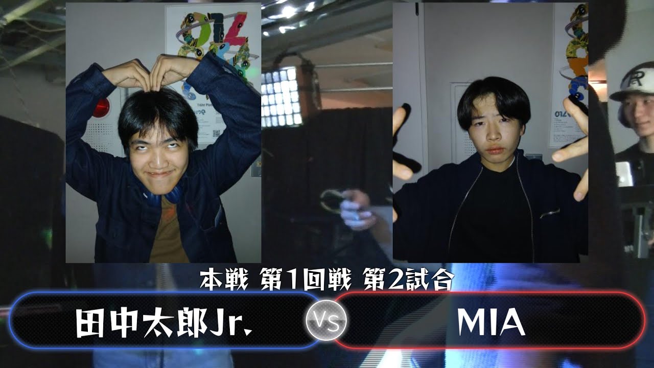 【本戦 第1回戦 第2試合】田中太郎Jr. VS MIA【#U餅BVol2】
