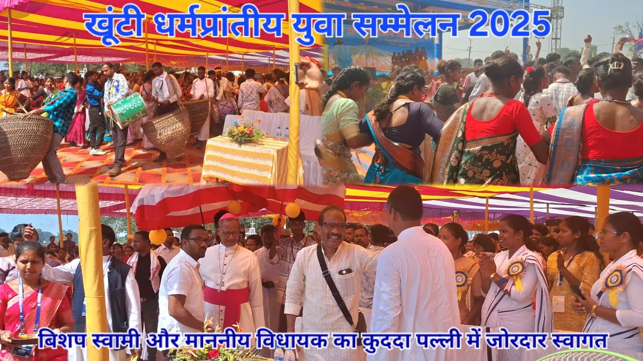 बिशप स्वामी और माननीय विधायक का कुददा पल्ली में जोरदार स्वागत| खूंटी धर्मप्रांतीय युवा सम्मेलन 2025 