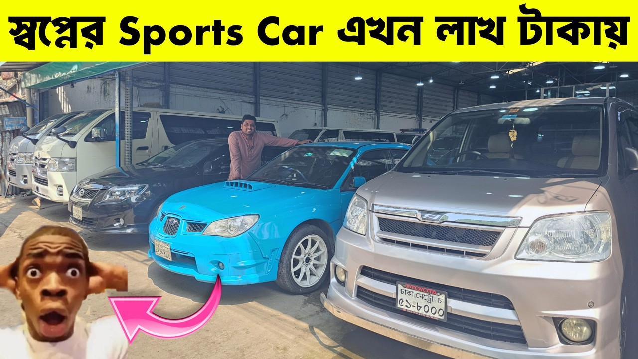 স্পোর্টস কার কালেকশন, একবার দেখলেই প্রেমে পড়বেন | second hand car bd