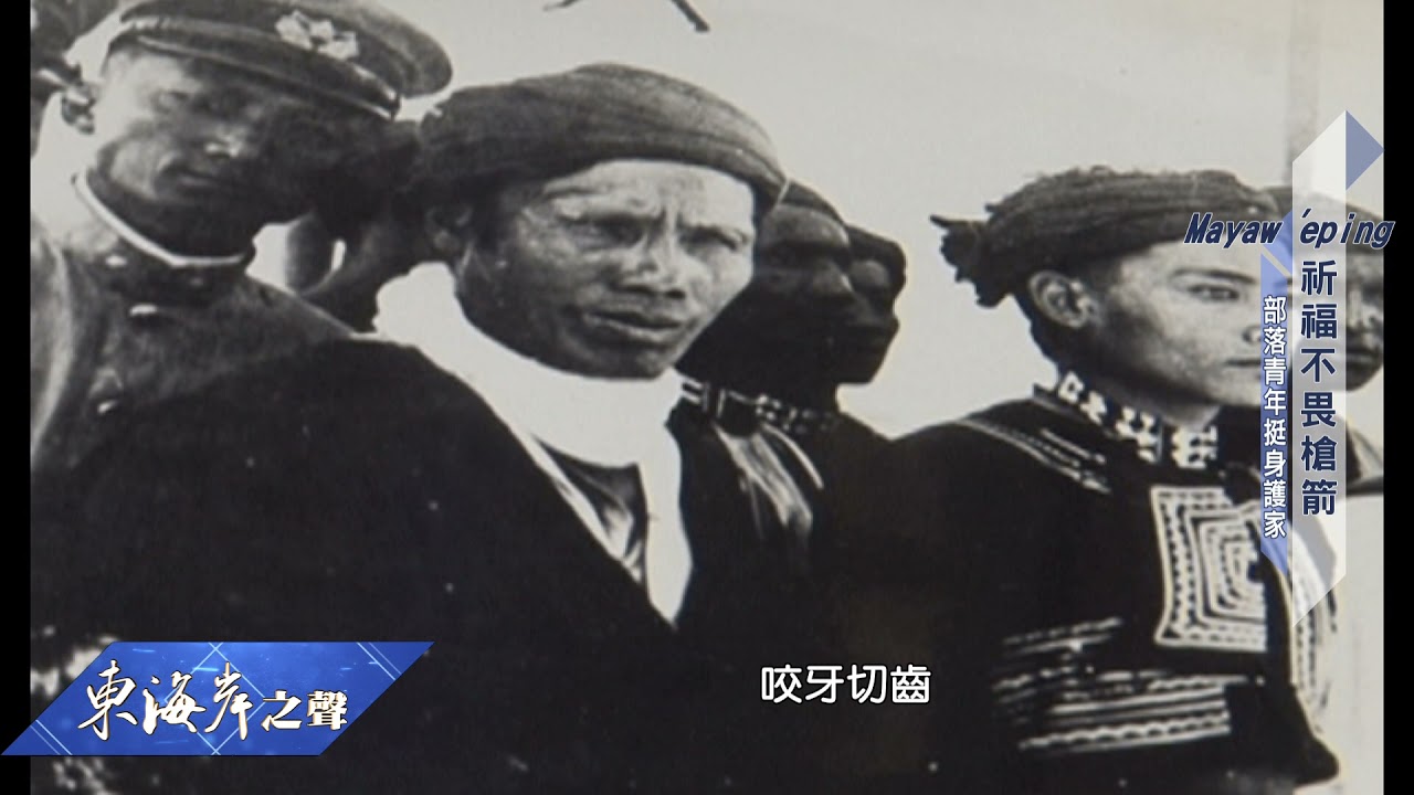 原觀點東海岸之聲第86集【大港口事件】