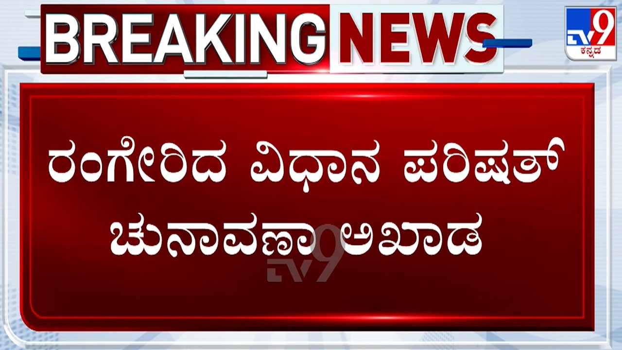 Karnataka MLC Elections: Congress Candidate Vinay Karthik Files Nomination As 5th Candidate