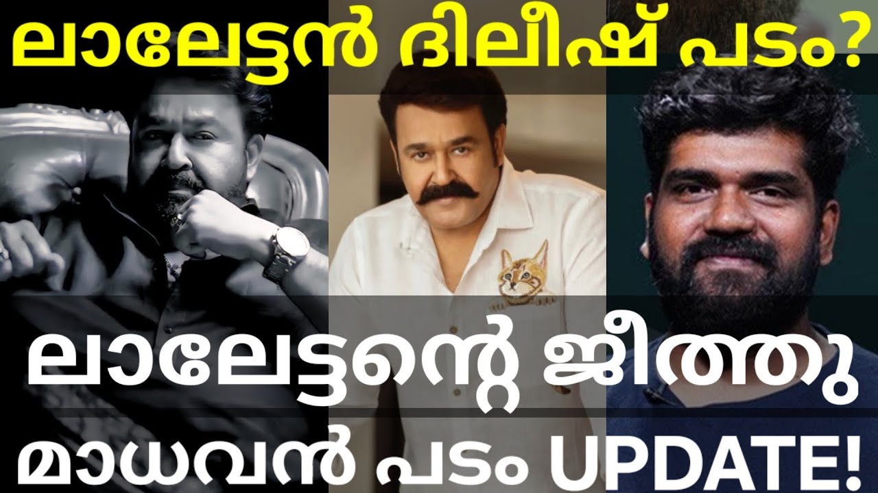 Mohanlal and Dileesh Movie Shooting |Mohanlal and Jithu Madhavan Movie Updates #Mohanlal #Dileesh 