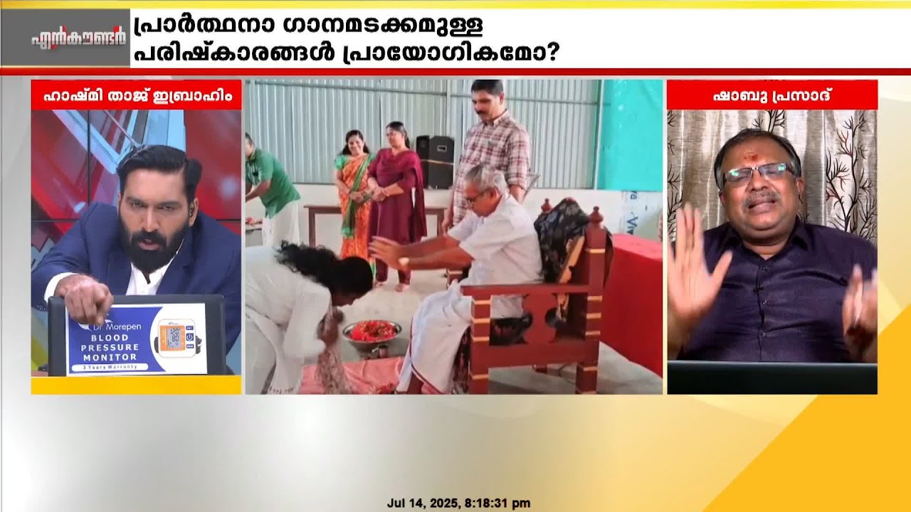 'ഗുരുവിനെ ഈശ്വരനെ പോലെ കാണുന്നത് നാടിന്റെ നന്മയുടെ ഭാഗം;  അടിച്ചേല്‍പ്പിക്കുകയല്ല'