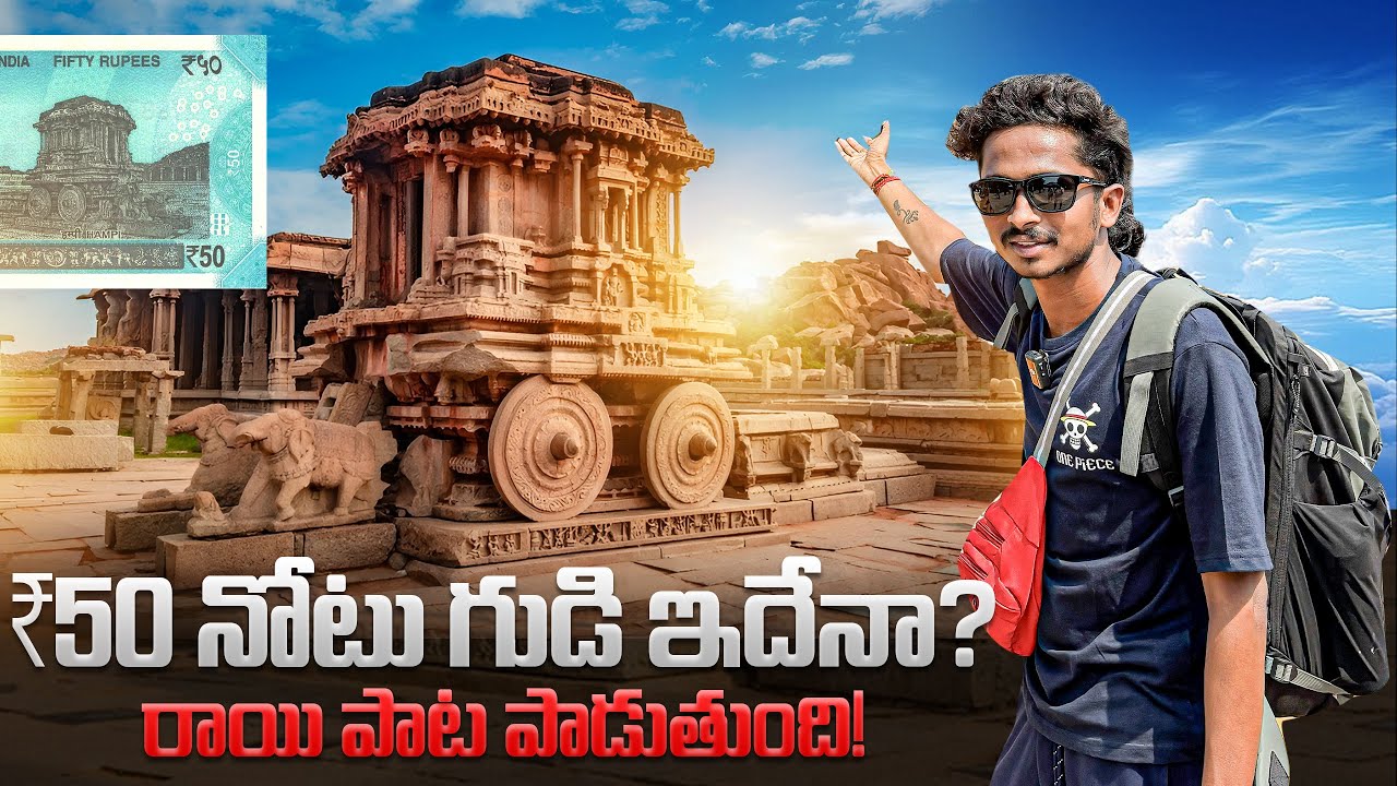 Vijaya Vitthala Temple Hampi | ₹50 Note Stone Chariot Full Travel Guide