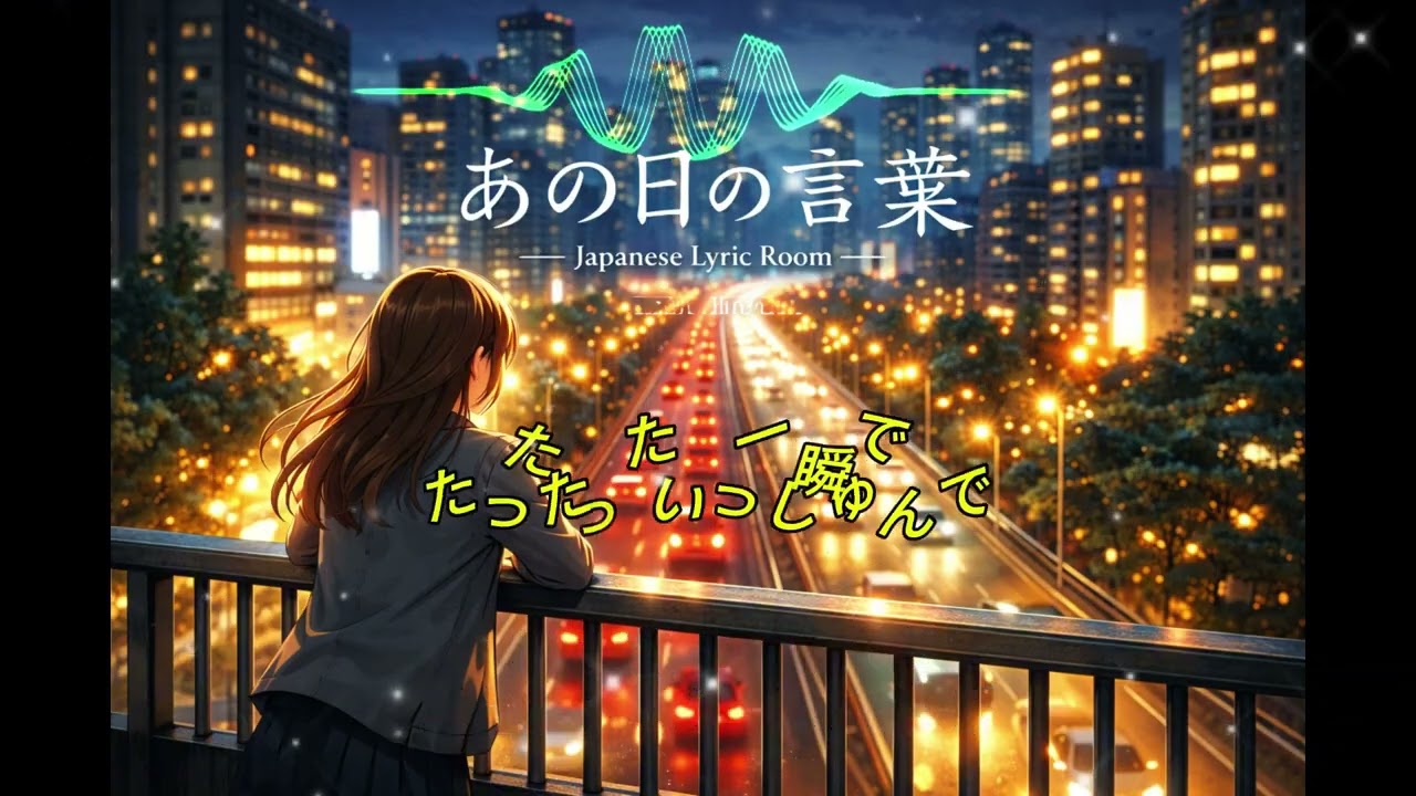 あの日の言葉 (Ano Hi no Kotoba) | Japanese Cinematic Ballad(Lyrics)