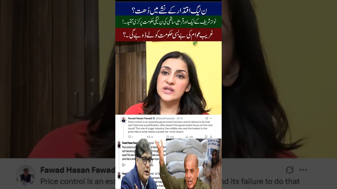 Fawad Hasan Fawad Questions Sugar Import #shorts #SugarImport  #shahbazsharif  #SugarShortage