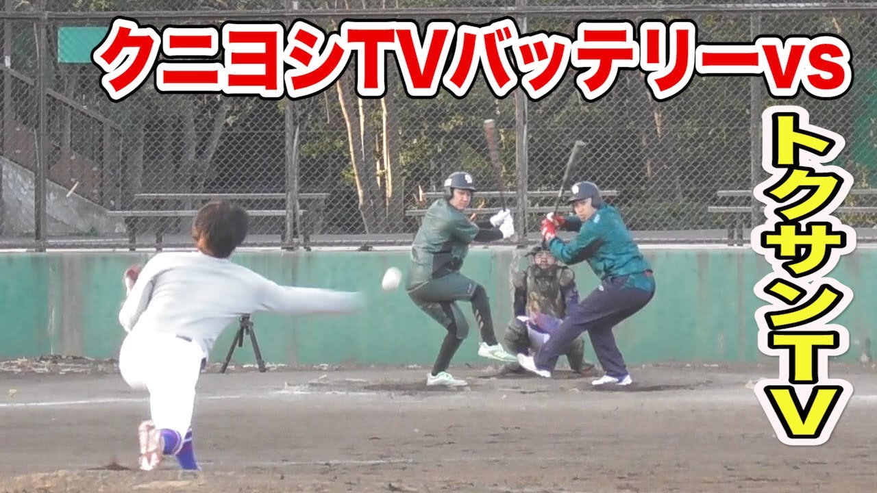【下剋上】vsトクサンTV...チャンネル登録数と野球の実力は別だ