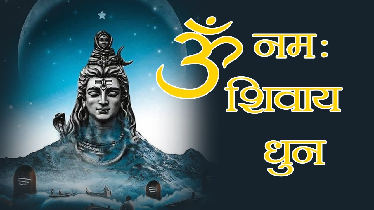 LIVE : ॐ नमः शिवाय मंत्र I Om Namha Shivaya I Shiv Mantra I Lord Shiv Mantra I Shiv Dhun ॐ नमः शिवाय