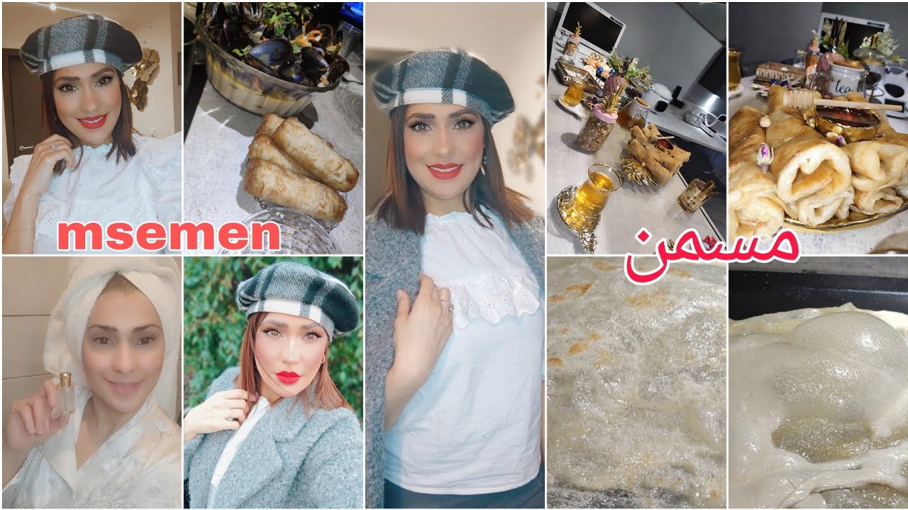 من الخدمة و الدار😟مصبت كي ندير🙄مليوم ميخفاش عليك المسمن المورق🤤 عشاء يا سلام les moules👌