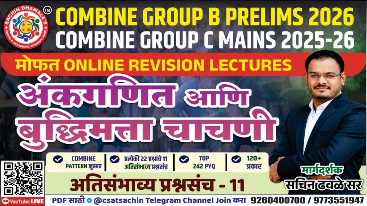 COMBINE REVISION LECTURE QUESTION SET 11  l SACHIN DHAWALE SIR