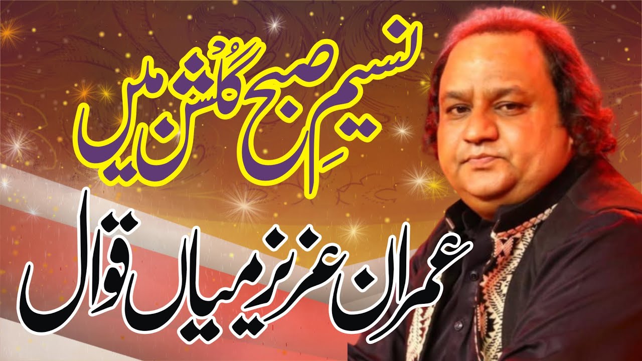 Imran Aziz Mian Qawwal || Naseem E Subha Gulshan Mein || Gahzal