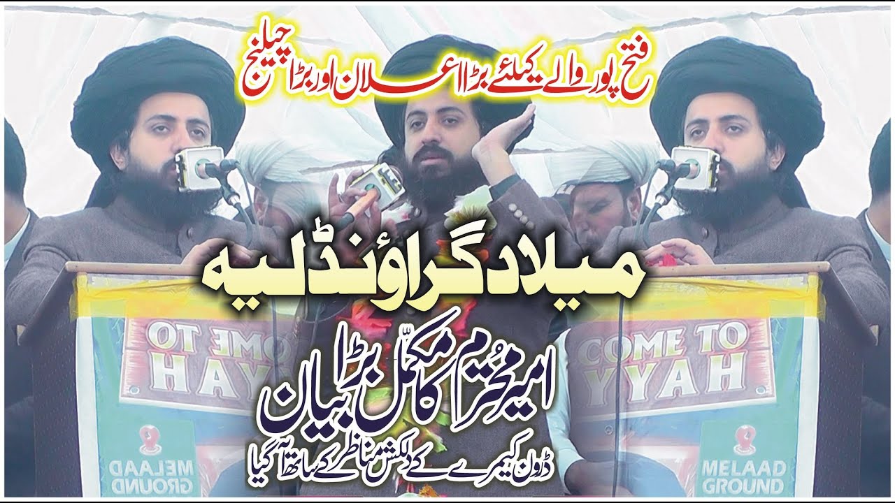 Allama Saad Hussain Rizvi | Nizam e Mustafa ﷺ Conference | Milad Ground Layyah | Madine Wale