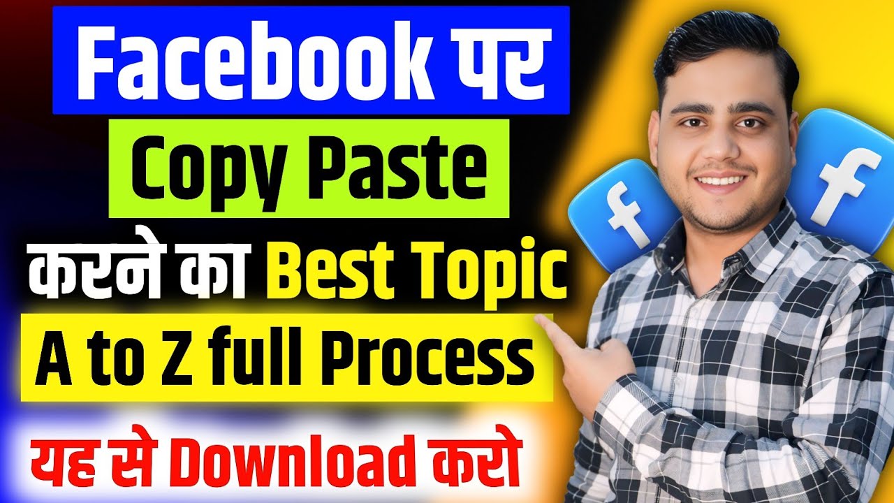 Facebook Copy Paste Best Topic 💰 दुसरे के विडियो फेसबुक पर डाल सकते है ?