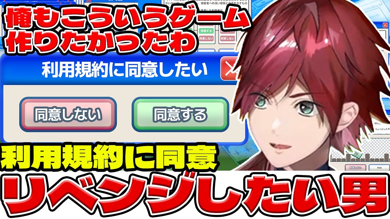 【利用規約に同意したい】規約同意リベンジに帰ってきた男【ローレン/切り抜き/にじさんじ】