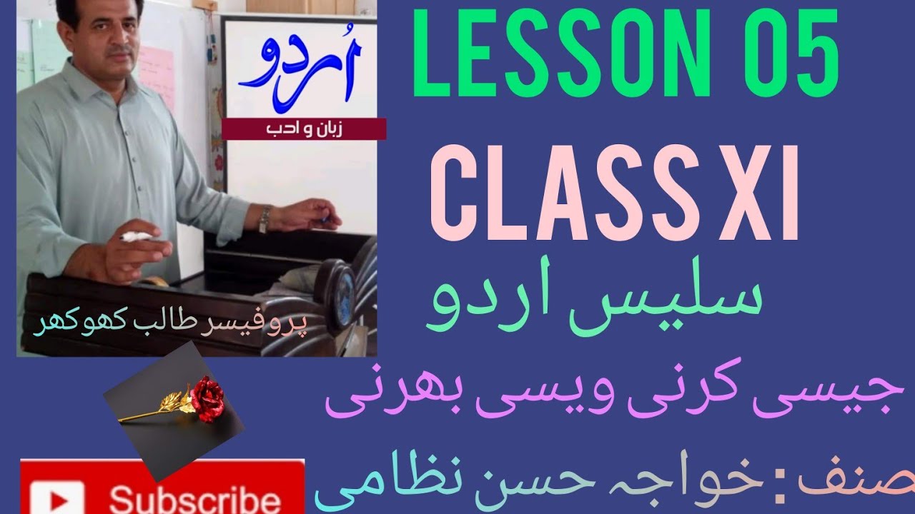 Lesson 05 |Salees Urdu |Jaisi Karni Wesi Bharni |Prof Talib Khokhar |Urdu Zaban O Adab |