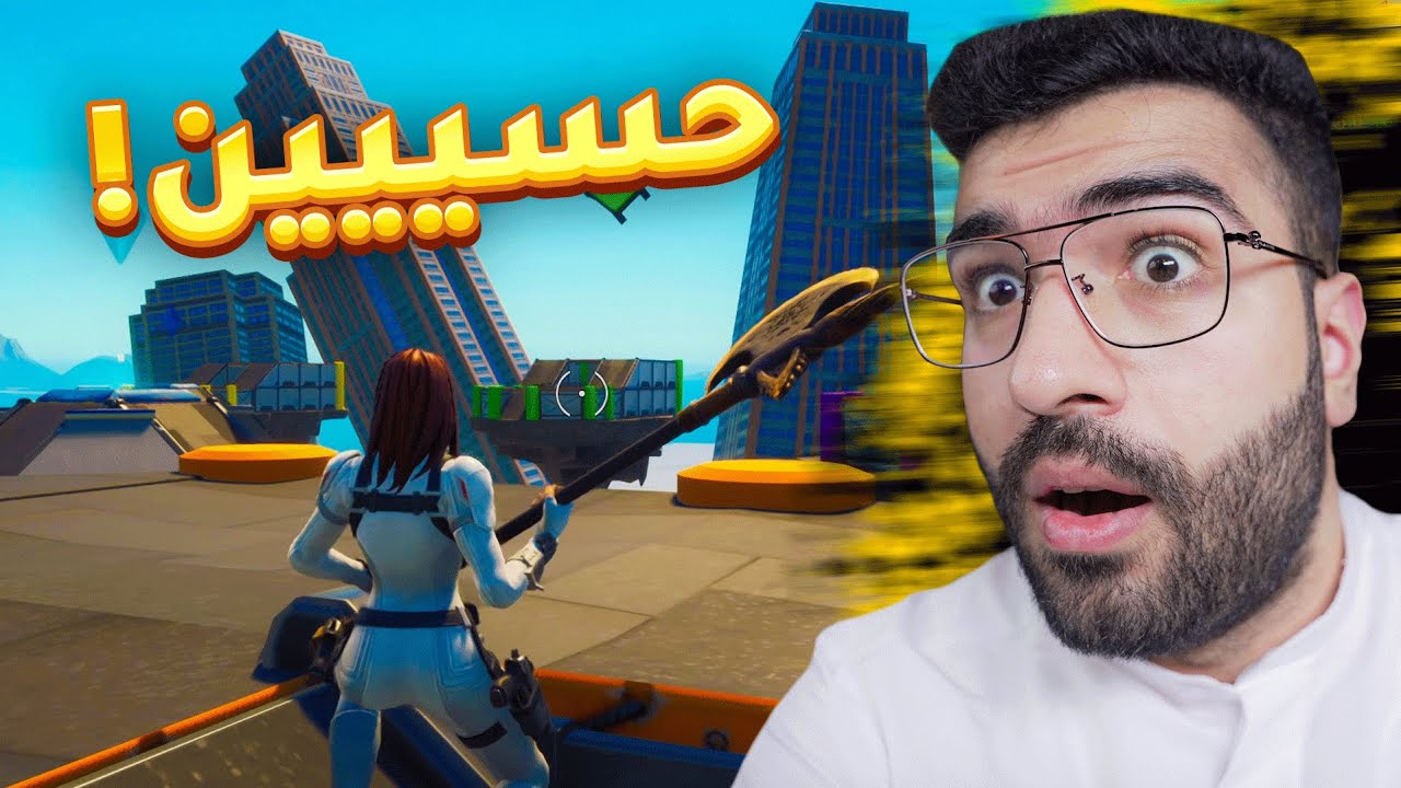 فزعه حسين الاسطوريه !! 😂💔