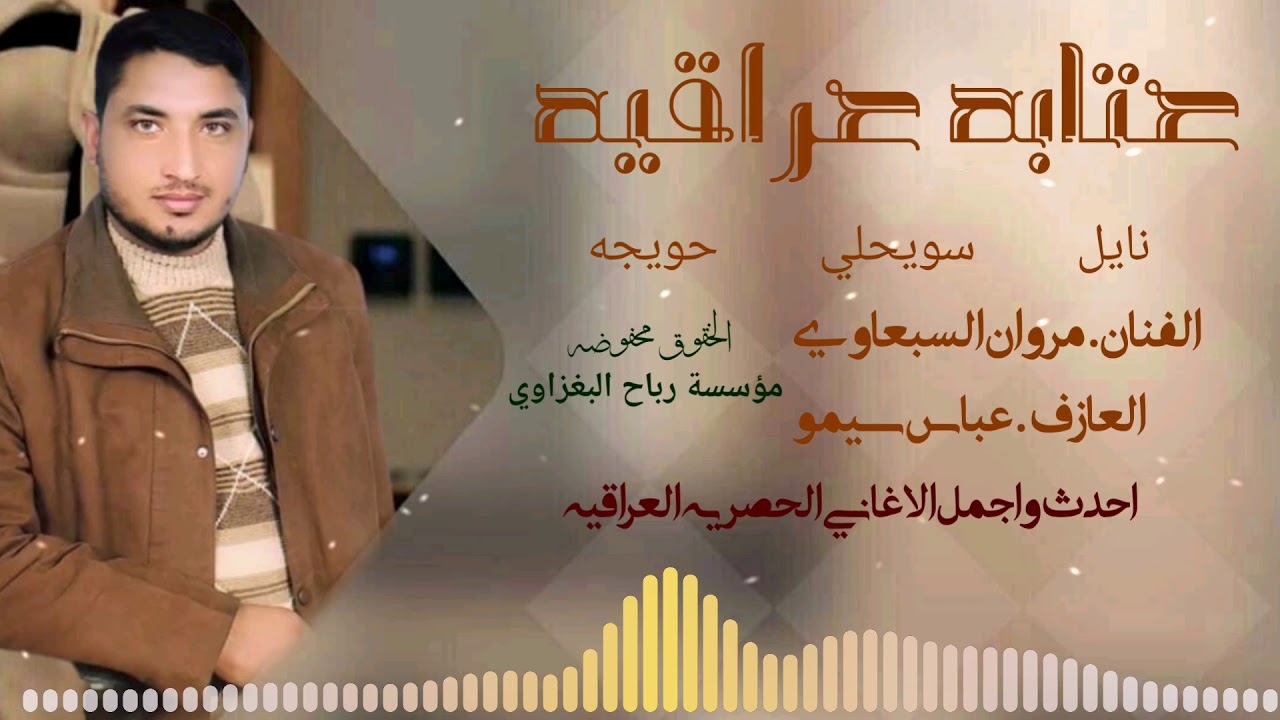 عتابه حزينه جدآ جدآ تفطر القلب/مروان السبعاوي