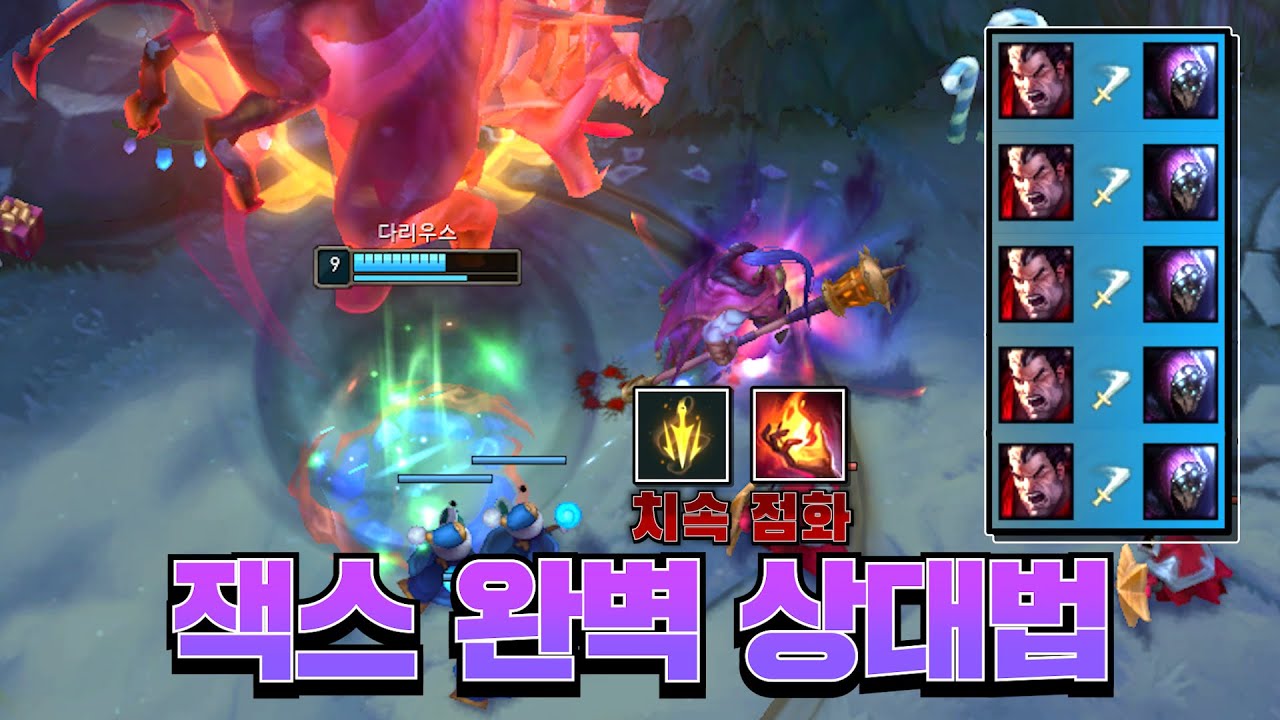 카운터 치속+점화 잭스를 숨도 못쉬게 하는 방법ㄷㄷ [롤 스간]