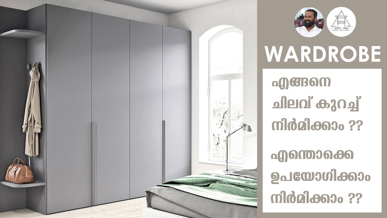 ചിലവ് കുറഞ്ഞ WARDROBE ഏതു രീതിയിൽ നിർമിക്കാം | FERROCEMENT PLYWOOD & ALUMINIUM FABRICATED WARDROBES