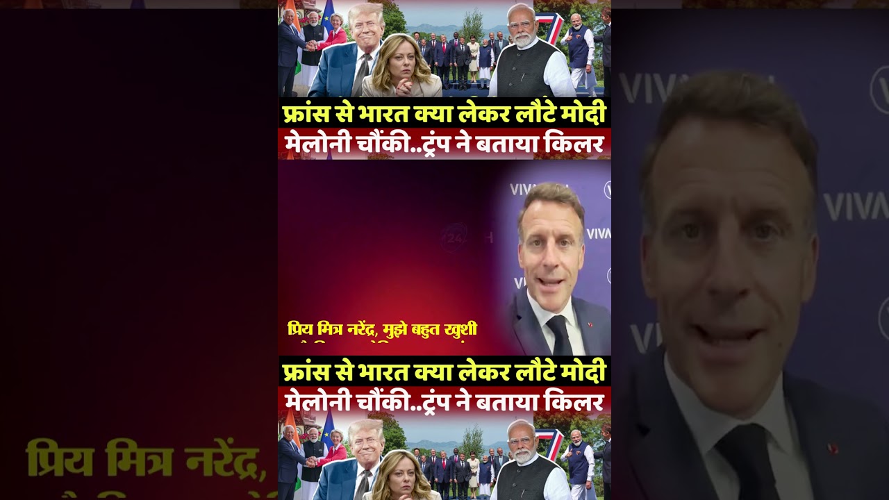 | President Macron | G7 meeting | India and the US | Modi and Trump |