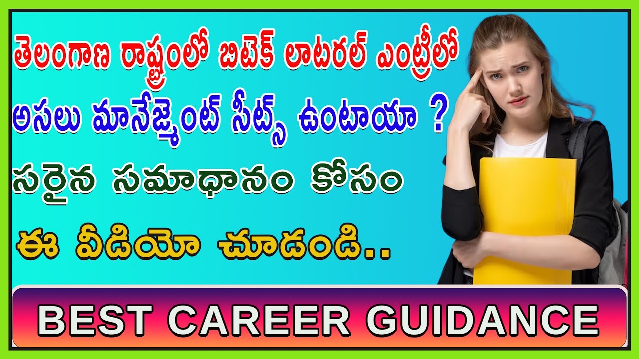 BTech Lateral Entry Management Seats || TS ECET 2023 || TS ECET Spot Admissions || Full Details
