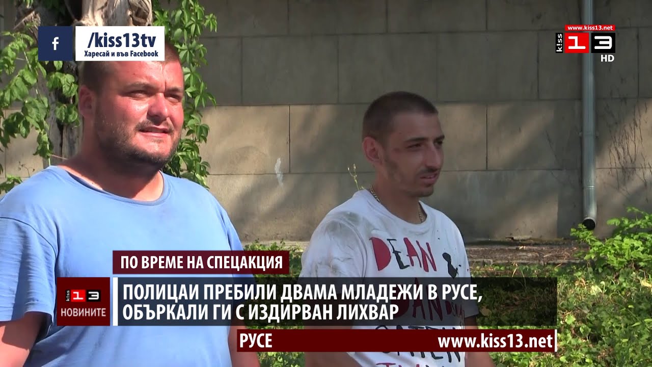 Полицаи пребиха двама младежи в Русе, объркали ги с издирван лихвар