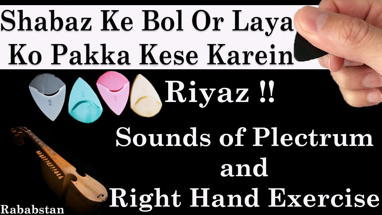 Shabaaz Ke Bol Or Laya KA Reyaz Kese Karein || Rabab Lesson || Right Hand Stroke Exercises