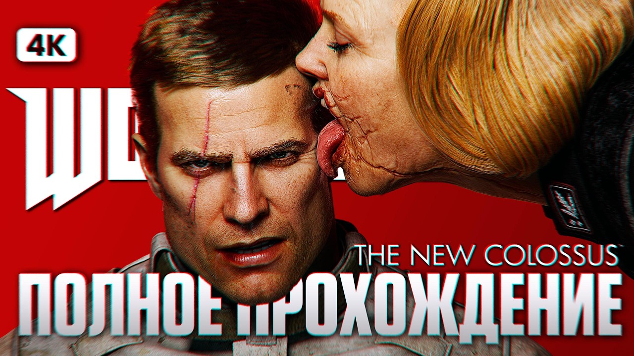 WOLFENSTEIN 2 THE NEW COLOSSUS Полное Прохождение на Русском [4K PС] | Вульфенштейн 2 Прохождение